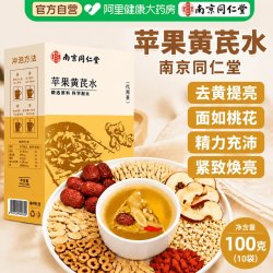 乐家遐龄 南京同仁堂苹果黄芪水苹果茶红枣枸杞姜丝加班熬夜养颜女神养生茶