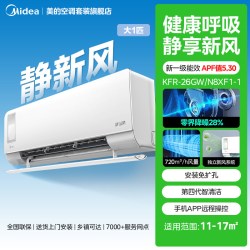 美的 静新风系列 KFR-35GW/N8XF1-1 新一级能效 壁挂式空调 1.5匹