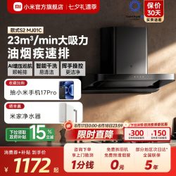 米家 智能欧式吸油烟机S2顶吸式家用自清洁脱排洗抽油烟机23立方爆炒大CXW-260-MJ01C-