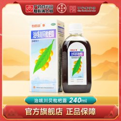 白云山 治咳川贝枇杷露240ml清热化痰止咳潘高寿风热咳嗽痰黏或黄
