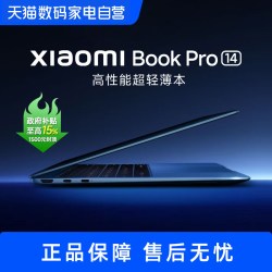 小米 Book Pro 14 2026款 笔记本电脑