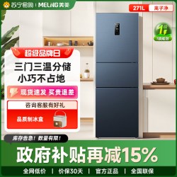 美菱 BCD-271WP3CX 风冷三门冰箱