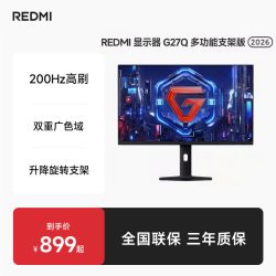 小米 REDMI 红米 G27Q 2026款  27英寸 IPS显示器（2560*1440、200Hz、HDR400、1ms）