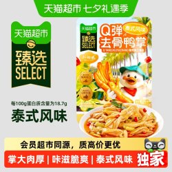 小胡鸭 猫超臻选泰式酸辣风味无骨休闲零食小吃小胡鸭Q弹去骨鸭掌150g