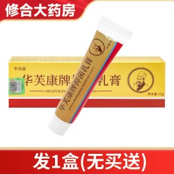 华芙康牌抑菌乳膏15g 正品皮肤外用抑菌乳膏