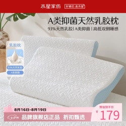 水星家纺 A类抑菌乳胶枕 93%泰国天然乳胶原液枕头双侧高低睡感舒压枕芯 单只 云舒·天然乳胶枕