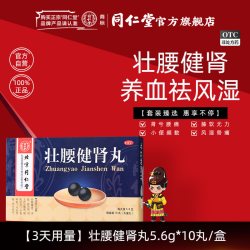 同仁堂 北京同仁堂壮腰健肾丸正品肾亏腰疼腰软无力小便频数祛风湿官方