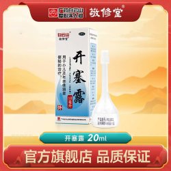 敬修堂 白云山敬修堂开塞露20ml 老年人成人小儿便秘通便