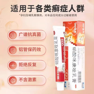 999 选平硝酸咪康唑乳膏20g正品软膏官方旗舰店非达克宁复方皮炎平