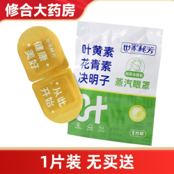 世家秘芳叶黄素花青素决明子蒸汽眼罩官方旗舰店正品