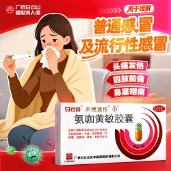 禾穗牌 白云山禾穗速校感冒药氨咖黄敏胶囊12粒/盒感冒发烧药头痛流涕