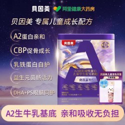 贝因美 儿童成长奶粉A2酪蛋白赖氨酸3岁以上助力高个儿童学生奶粉