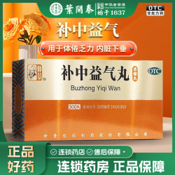仲景 300粒 仲景补中益气丸300丸浓缩丸补中益气用于内脏下垂体倦乏力