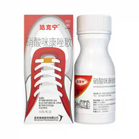达克宁 硝酸咪康唑散 40g*1支/盒