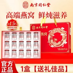 迪思润 南京同仁堂燕窝鲜炖即食滋补营养品孕妇妈妈送礼滋补品礼盒装长辈