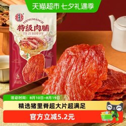 宏香记 原切特级肉脯原味高蛋白珍贵猪里脊干香柔嫩手撕猪肉干45g