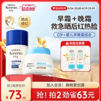 移动端：艾惟诺 舒缓柔嫩防护婴儿面霜 48g
