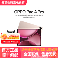移动端：OPPO Pad 4 Pro 13.2 英寸 平板电脑
