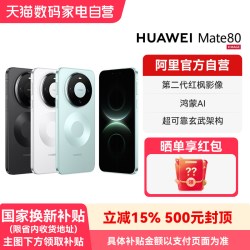 华为 Mate 80 手机
