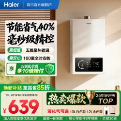 海尔 UTS系列 燃气热水器