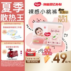 好奇 铂金装系列 纸尿裤