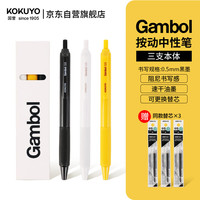 国誉 Gambol按动中性笔速干阻尼书写感0.5mm黑墨学生考试办公刷题签字笔 3支本体+3支替芯WSG-PR3075-TZ