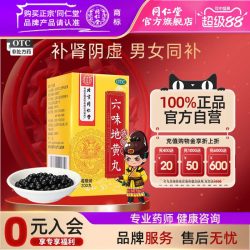 同仁堂 北京同仁堂六味地黄丸200丸黑丸子男滋阴补肾盗汗遗精官方旗舰店