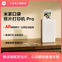 米家 Xiaomi 小米 米家口袋照片打印机 Pro 照片打印机 白色