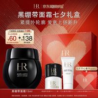 赫莲娜 HR全新黑绷带活颜修护舒缓滋养晚霜 15ml（赠；全新黑绷带面霜5ml+白绷带面霜5ml+洁面慕斯20ml）
