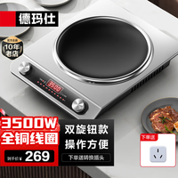 德玛仕 商用电磁炉3500w 凹面旋钮丨全铜线圈丨QC-3500E2