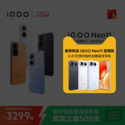 vivo iQOO Neo11 5G手机 骁龙8至尊版