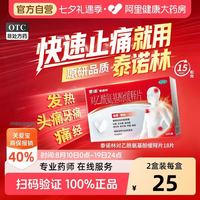 泰诺 林对乙酰氨基酚片