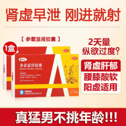 爱力士 参藿温肾胶囊12粒中药医药参茸男士药房补肾旗舰店官方
