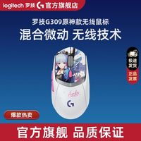 罗技G309 无线鼠标 神里绫华联名 游戏电竞电脑通用
