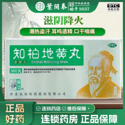 仲景 360粒 仲景知柏地黄丸360丸浓缩丸滋阴降火潮热盗汗耳鸣遗精