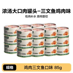网易严选 网易天成严选猫湿粮零食浓汤大口肉罐头鸡肉+三文鱼 85g*24罐