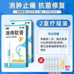 999 消痔软膏凉血止血消肿止痛治痔疮消肉球痔疮膏