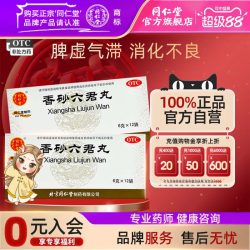 同仁堂 北京同仁堂香砂六君丸正品消化不良脾虚气滞大便溏泄益气健脾和胃