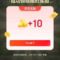 京东 种豆得豆 弹窗签到1/3/5天最高可领180京豆 首签实测10京豆；每周一10点瓜分5千万京豆（每日可领）