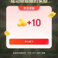 京东 种豆得豆 弹窗签到1/3/5天最高可领180京豆 首签实测10京豆;每周一10点瓜分5千万京豆(每日可领)