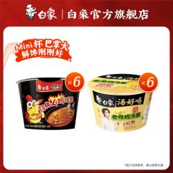 白象 汤好喝大辣娇方便面混装多口味泡面火鸡面迷你杯面整箱 老母鸡汤+经典火鸡