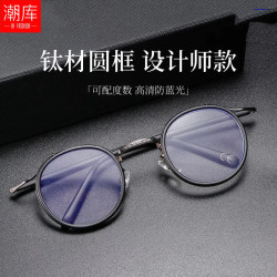 潮库 复古钛架设计师款近视镜+1.61防蓝光镜片
