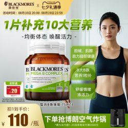 澳佳宝 复合维生素B