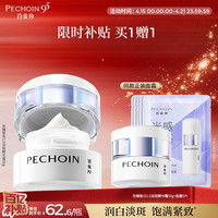百雀羚 买一送一!至臻皙白淡斑精华霜50g(赠同款50g+面膜5片)