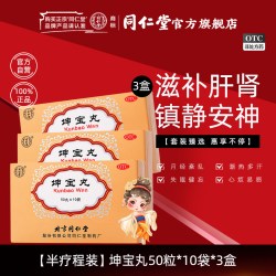 同仁堂 3盒)同仁堂坤宝丸妇女绝经月经紊乱潮热多汗失眠易怒旗舰店正品