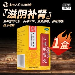 同仁堂 六味地黄丸正品120丸浓缩丸滋阴补肾北京同仁堂官方旗舰店