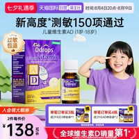 移动端：Ddrops 婴儿ad滴剂