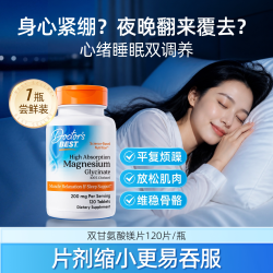 多特倍斯 Doctors Best多特倍斯金达威高吸收甘氨酸镁片成人中老年人改善睡眠调节情绪腿部抽筋药美国 镁片120片*1瓶