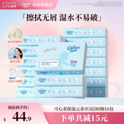 可心柔 V9润+系列 保湿乳霜纸巾 3层80抽*16包 抽纸