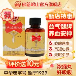 岷山 港版佛慈官旗岷山归脾丸颗粒益气健脾养血安神浓缩丸非汤大蜜丸